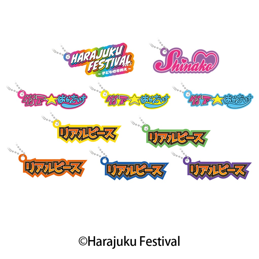 Harajuku Festival Vol.1 ～子ども心を救え～』の限定グッズがカプセル