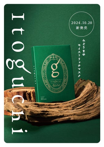 Itoguchiの大好評「シルク仕込みスキンケア」から贅沢オールインワン