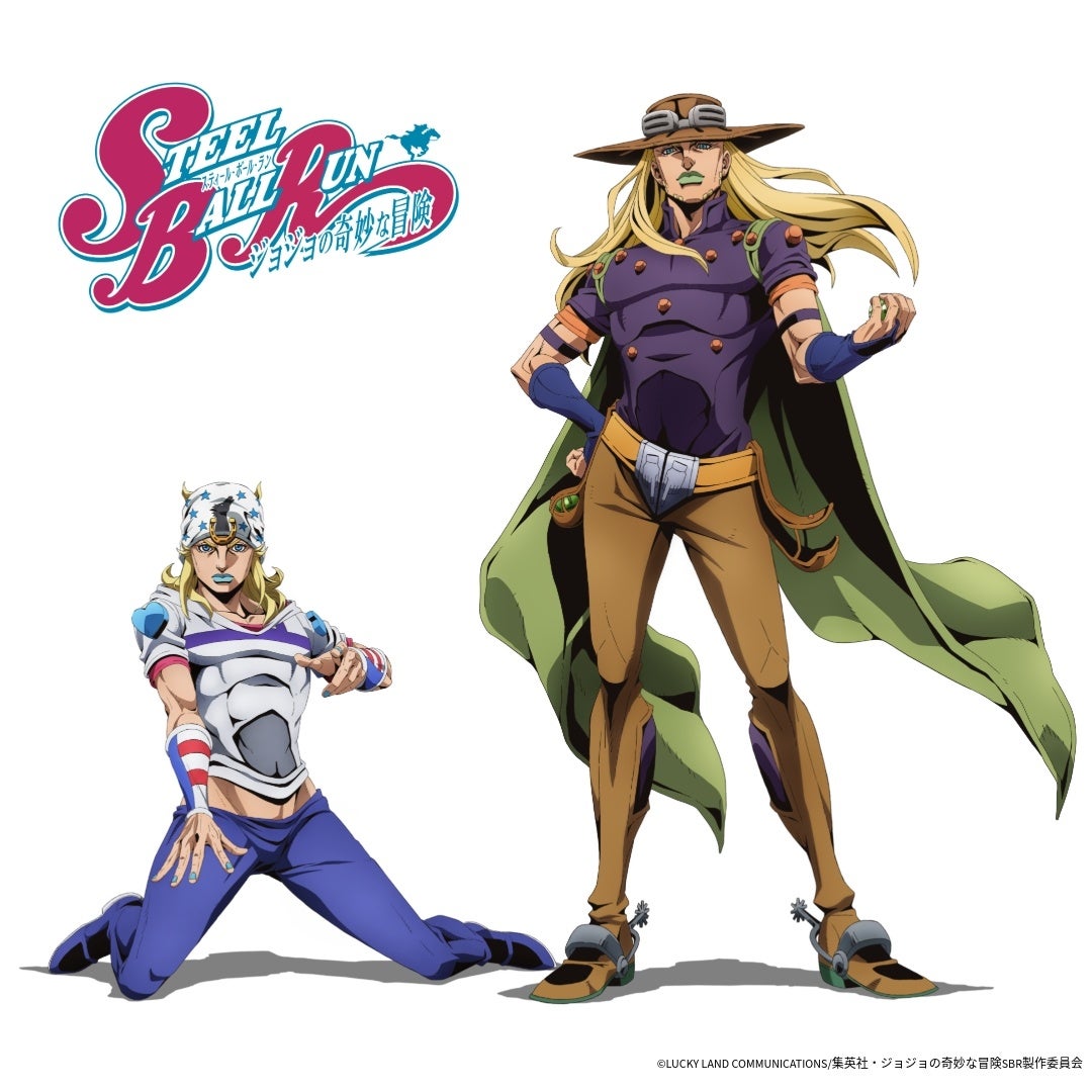 スティール・ボール・ラン ジョジョの奇妙な冒険』アニメ制作決定