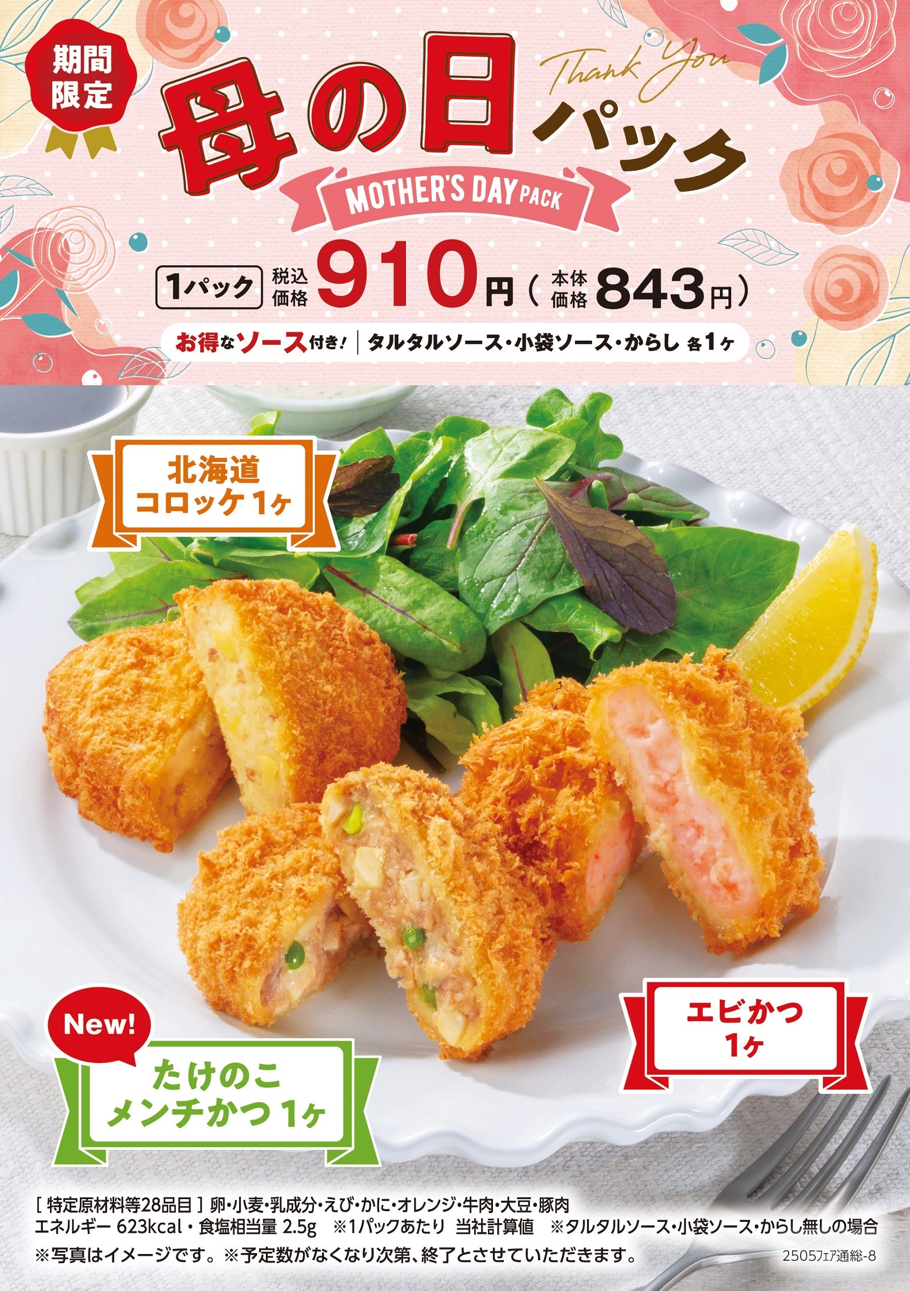 さぼてん】この季節に食べたい！初登場の「たけのこメンチかつ」が