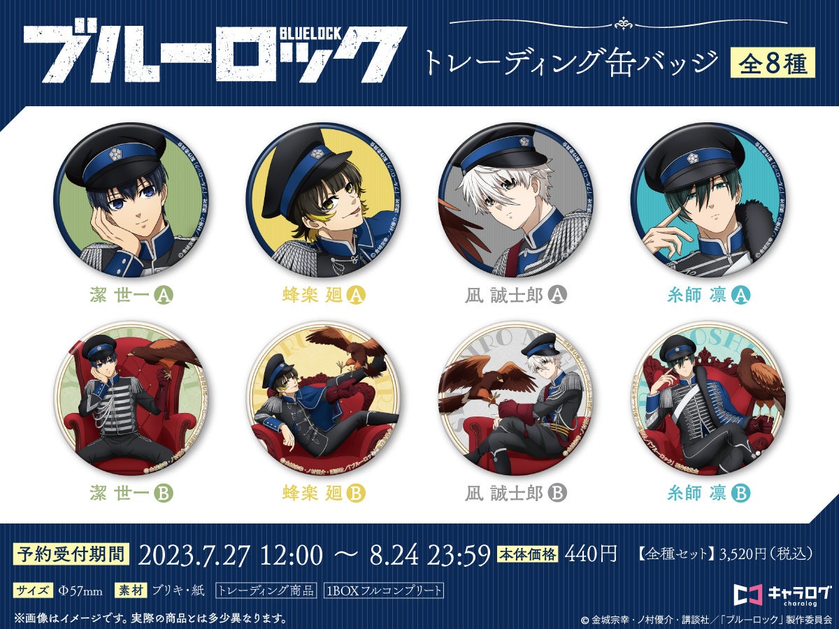 TVアニメ『ブルーロック』よりナポレオンジャケット×鷹がテーマの商品