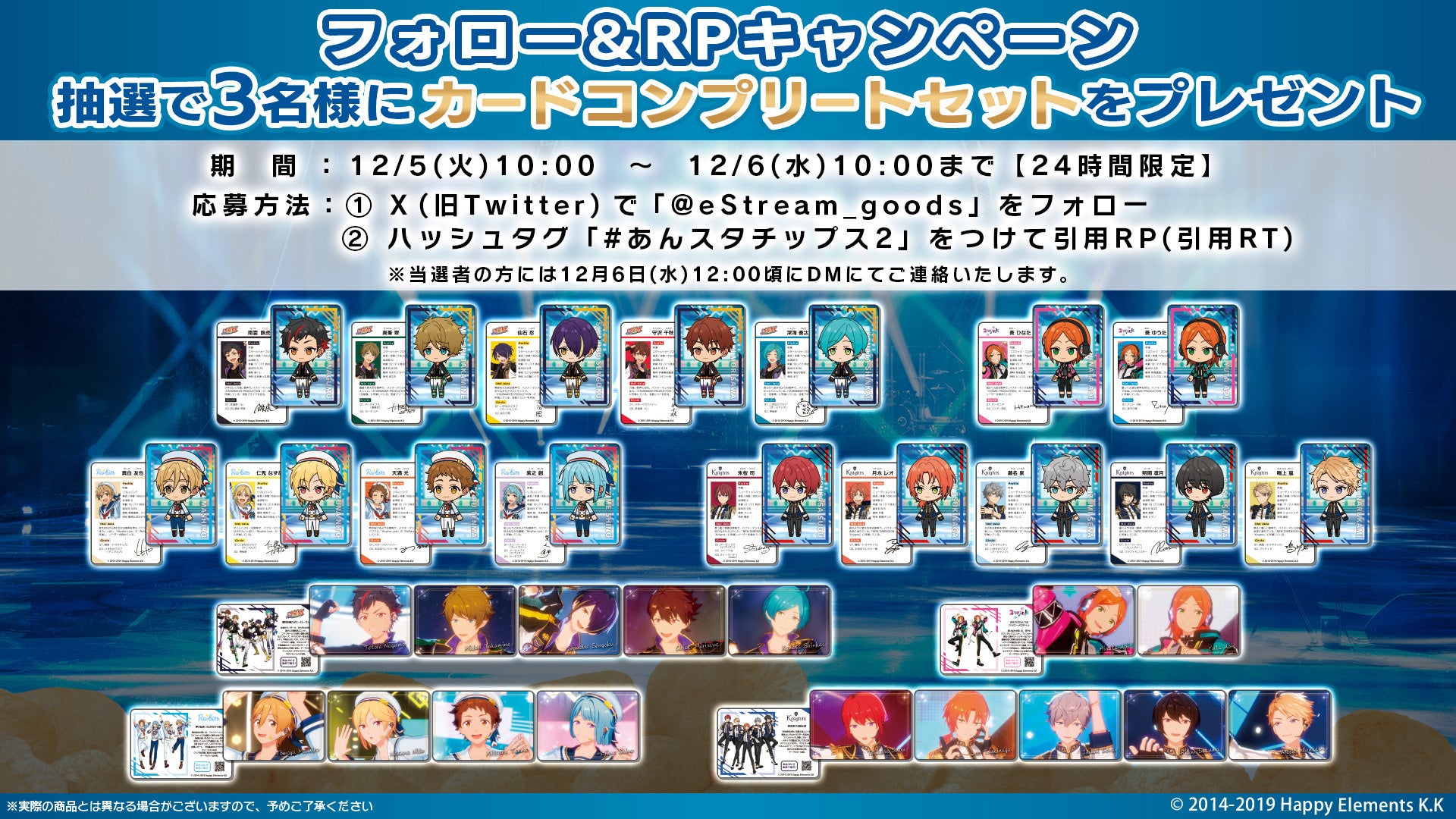 eStream、人気スマホゲーム「あんさんぶるスターズ！！」より全32種類