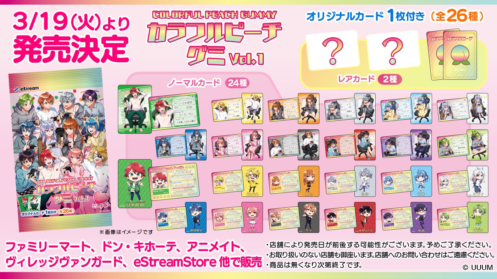 eStream、大人気動画クリエイター「カラフルピーチ」とコラボし