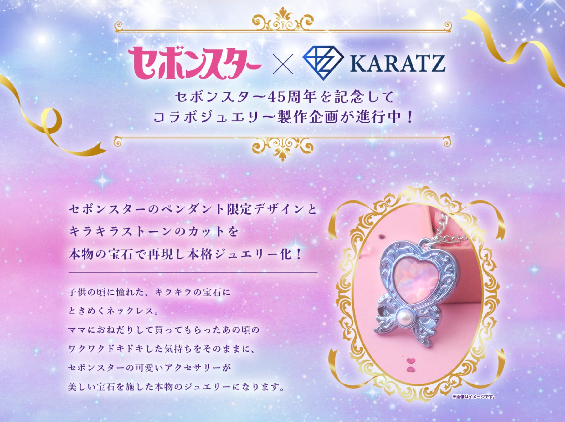 大人のセボンスター製作決定！玩具菓子『セボンスター』45周年を記念し