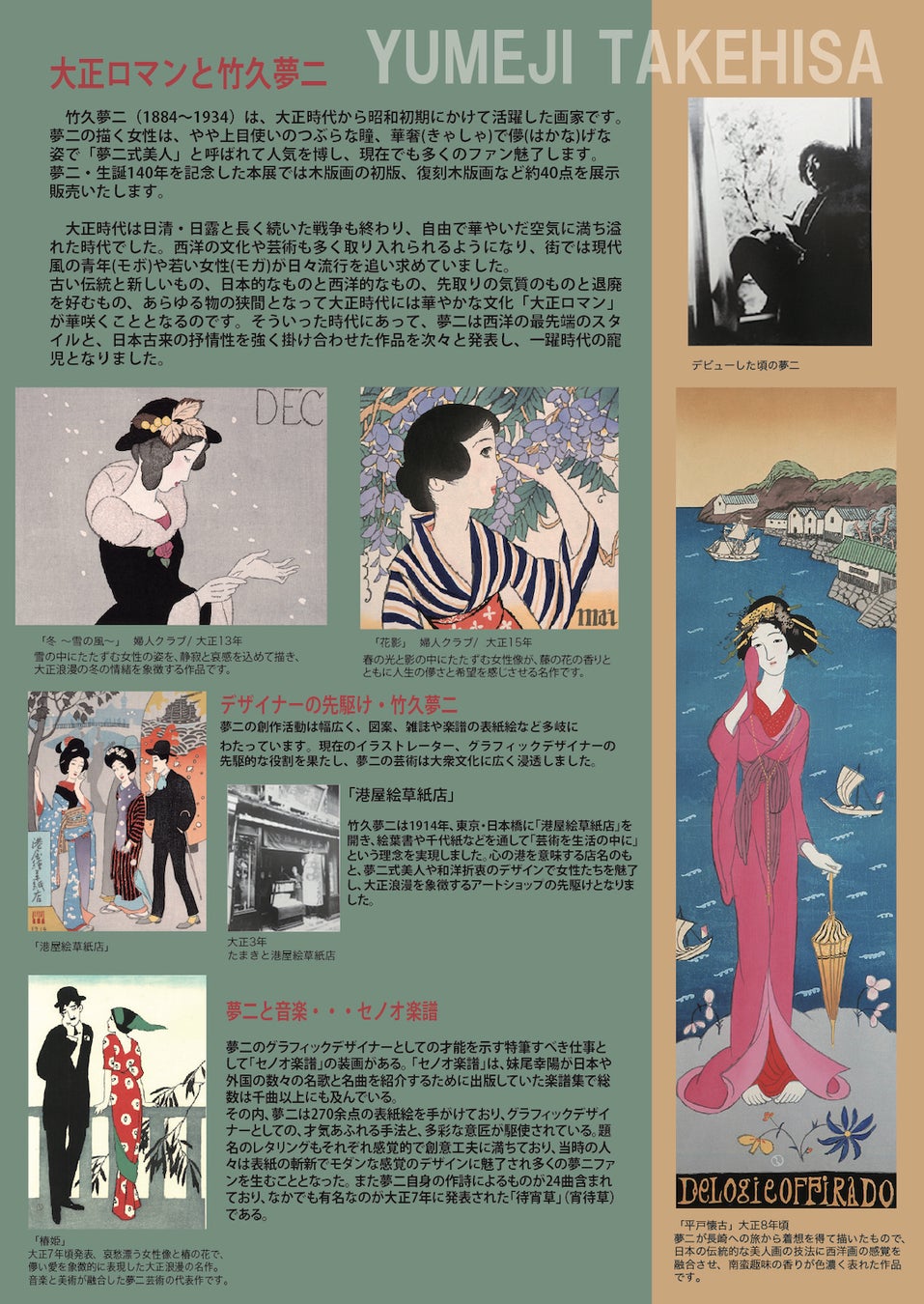 心ときめく大正ロマン。「竹久夢二展」を11/21(金)よりゆめタウン佐賀