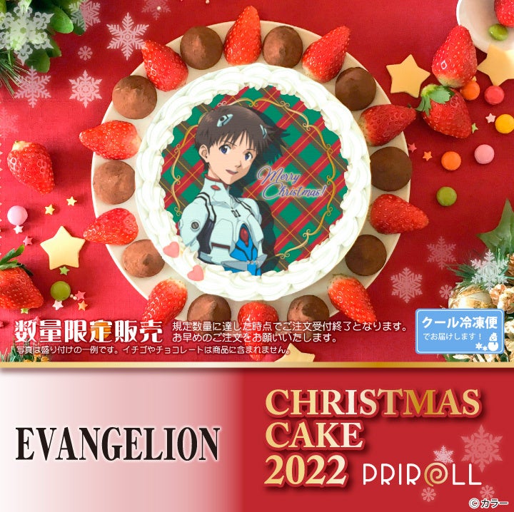 公式ライセンス商品】『エヴァンゲリオン』クリスマスケーキ2022が登場