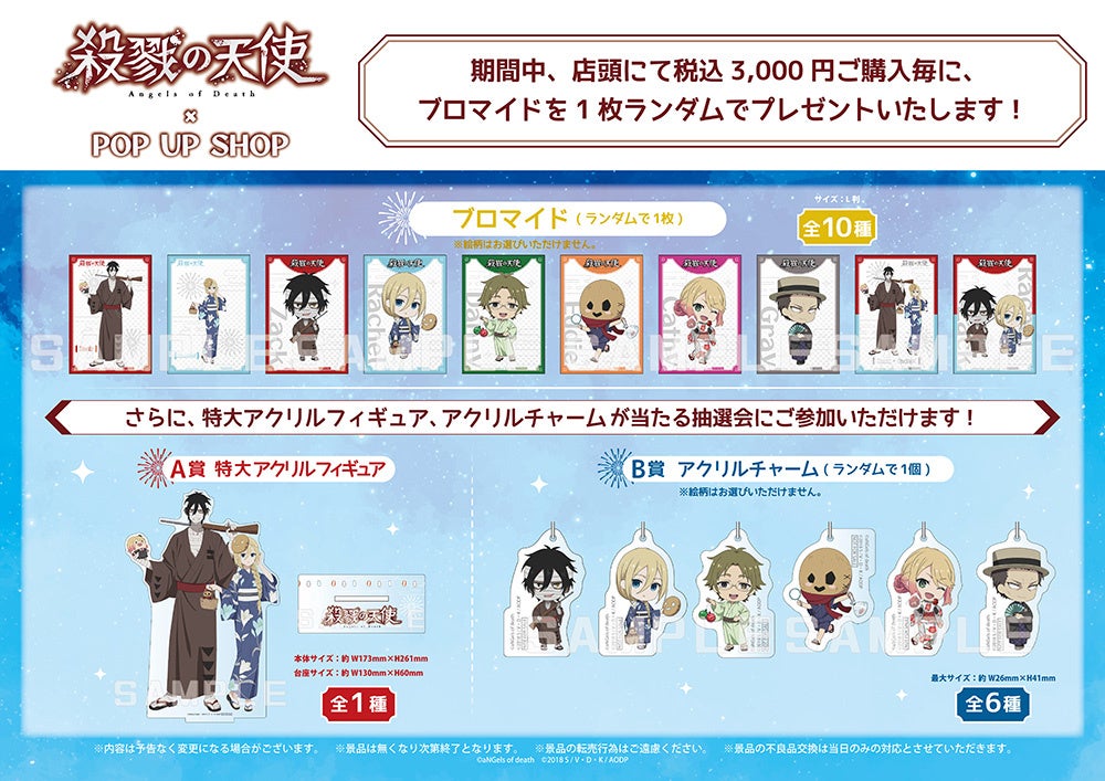 TVアニメ「殺戮の天使」POP UP SHOPが新宿マルイ アネックス 7階にて