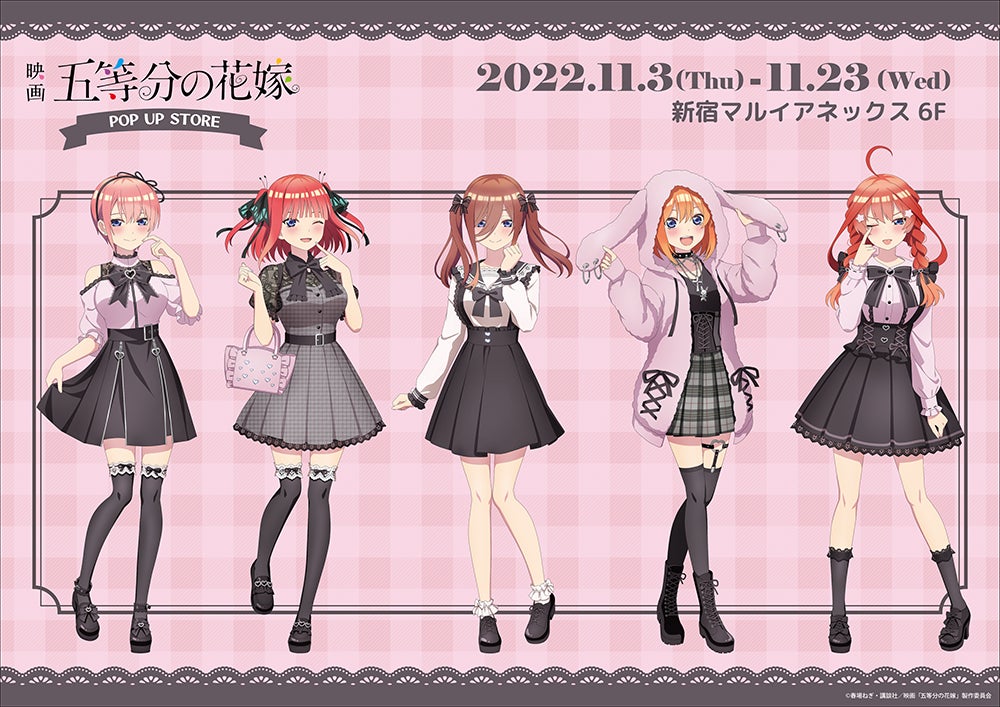 五等分の花嫁 POP UP STOREが新宿マルイアネックス6FにてOPEN！ | 株式