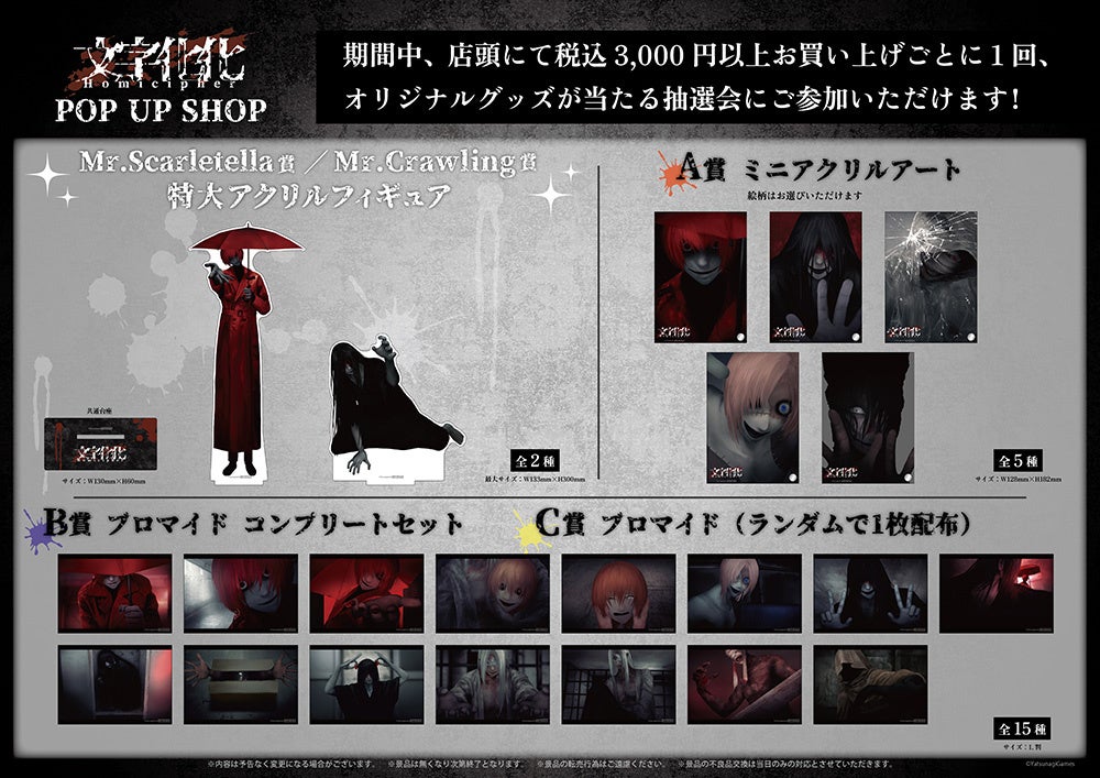 文字化化 POP UP SHOP」が新宿マルイ アネックス 7FにOPEN！ | 株式