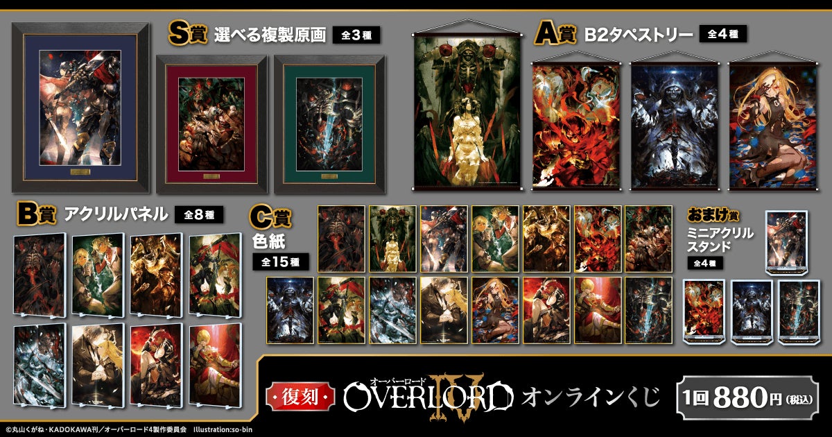 アニメ「オーバーロード」シリーズ初となる完全新作劇場版の公開を記念