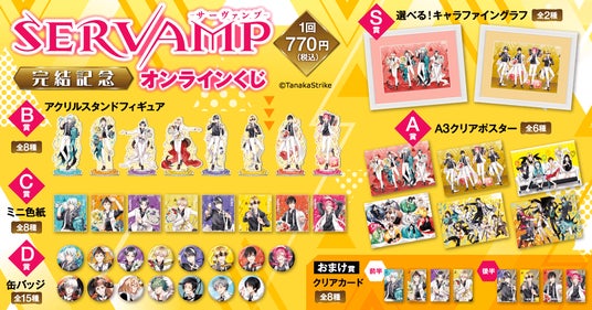 コミックス完結記念！ 「SERVAMP‐サーヴァンプ‐」より美麗イラストを