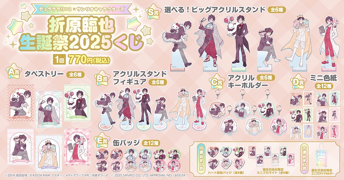 デュラララ!!×2」より、臨也の誕生日を記念した臨也だらけの「折原臨也