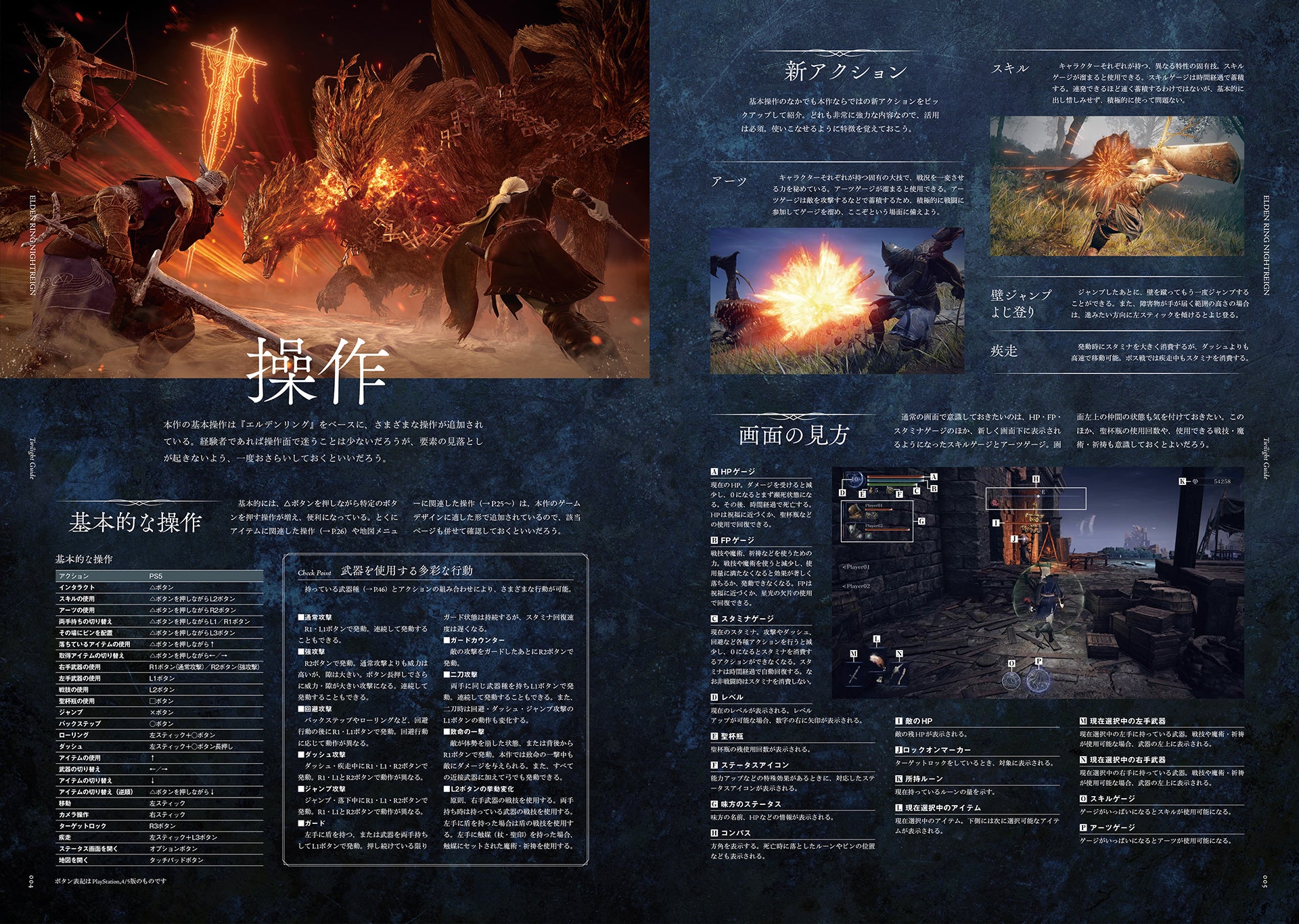 エルデンリング ナイトレイン』の最速ガイド、5月26日（月）本日発売