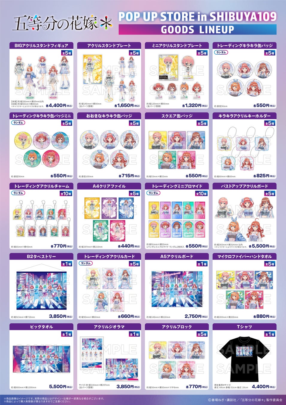 TV スペシャルアニメ『五等分の花嫁＊』 POP UP STORE in SHIBUYA109