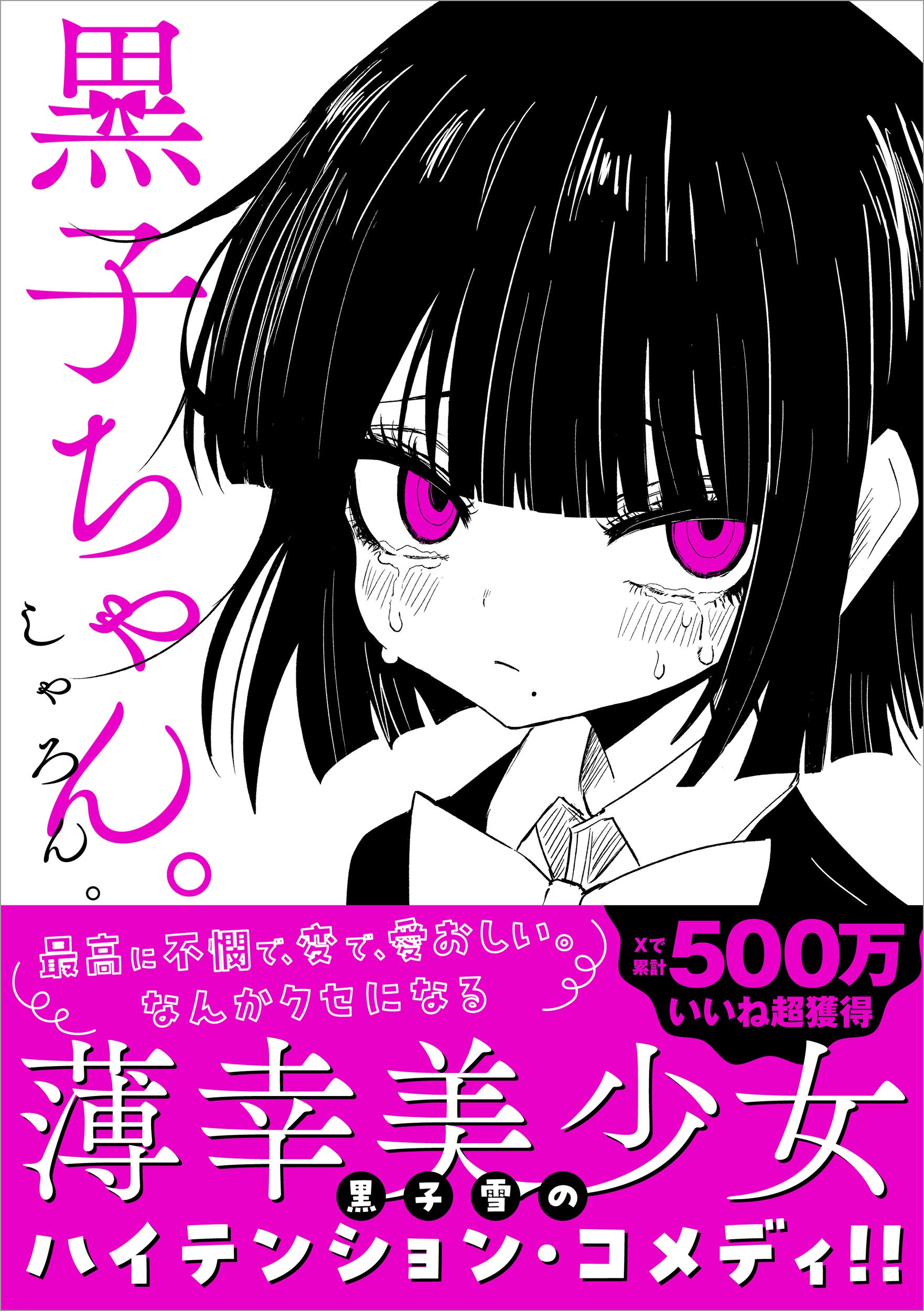冴えない彼女の育てかた』加藤恵の誕生日を記念して、浮世絵木版画と