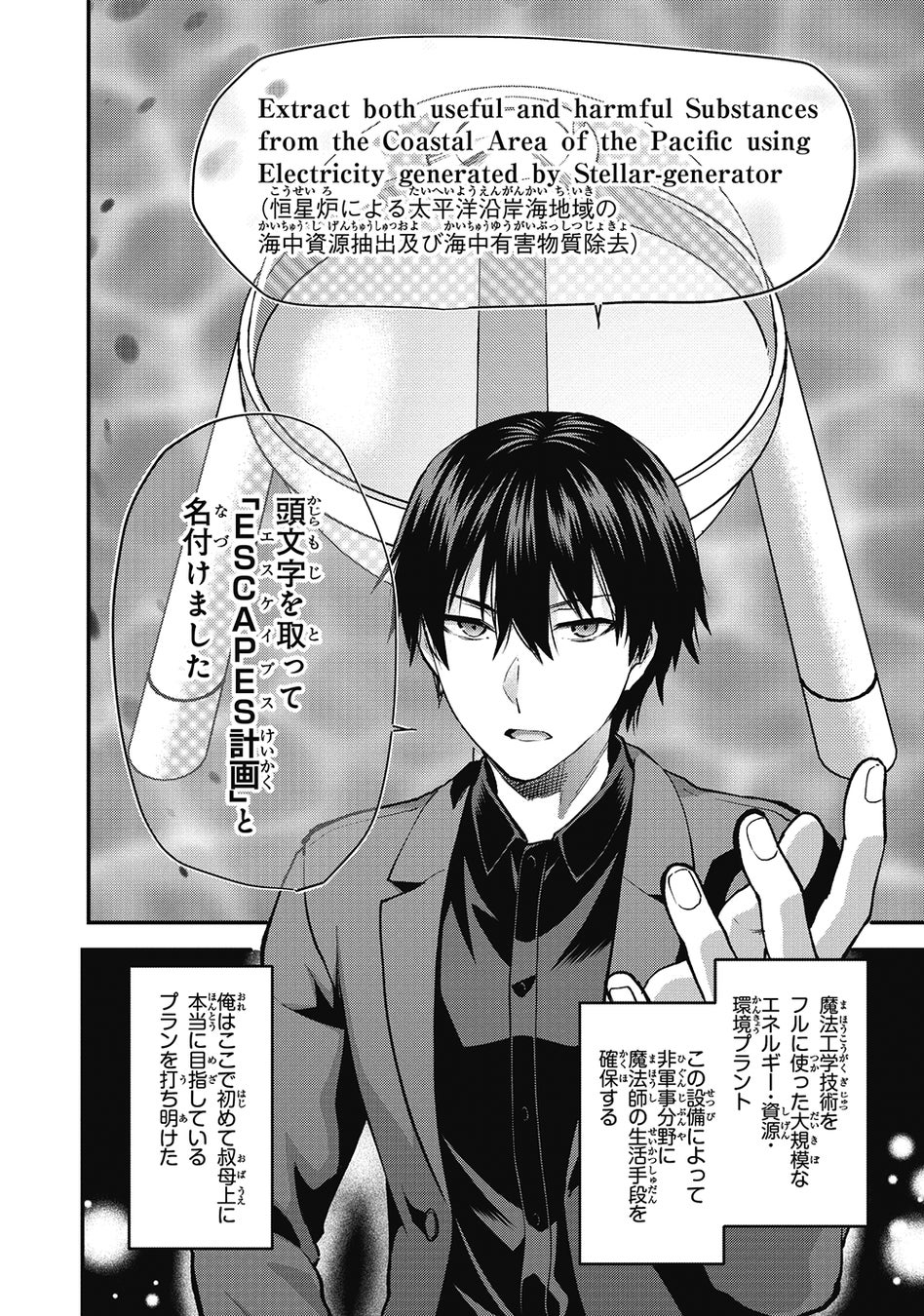 司波達也が世界に暴かれる……!! 電撃コミックスNEXT『魔法科高校の劣等