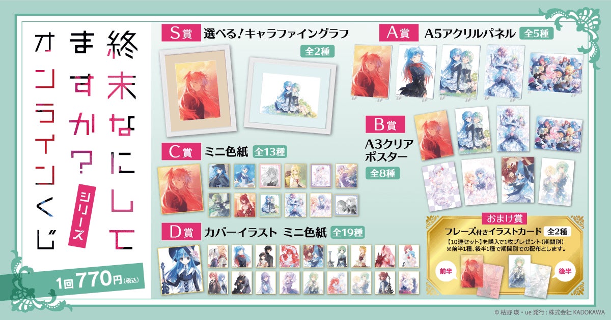 スニーカー文庫35周年＆ue先生のシリーズ初画集の発売を記念して、小説