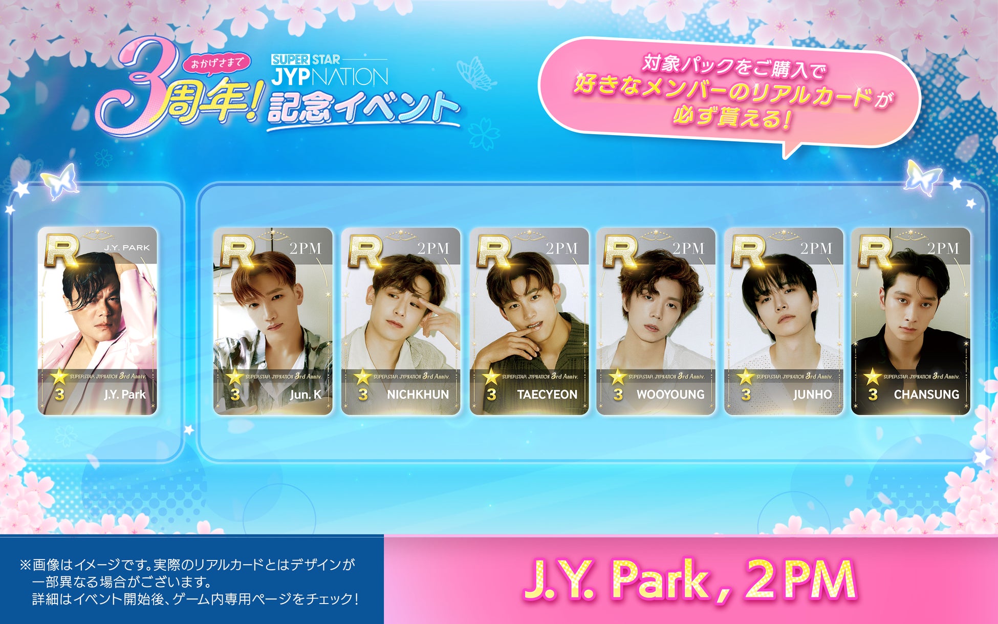 JYPエンターテインメントの公式リズムゲーム『SUPERSTAR JYPNATION』が