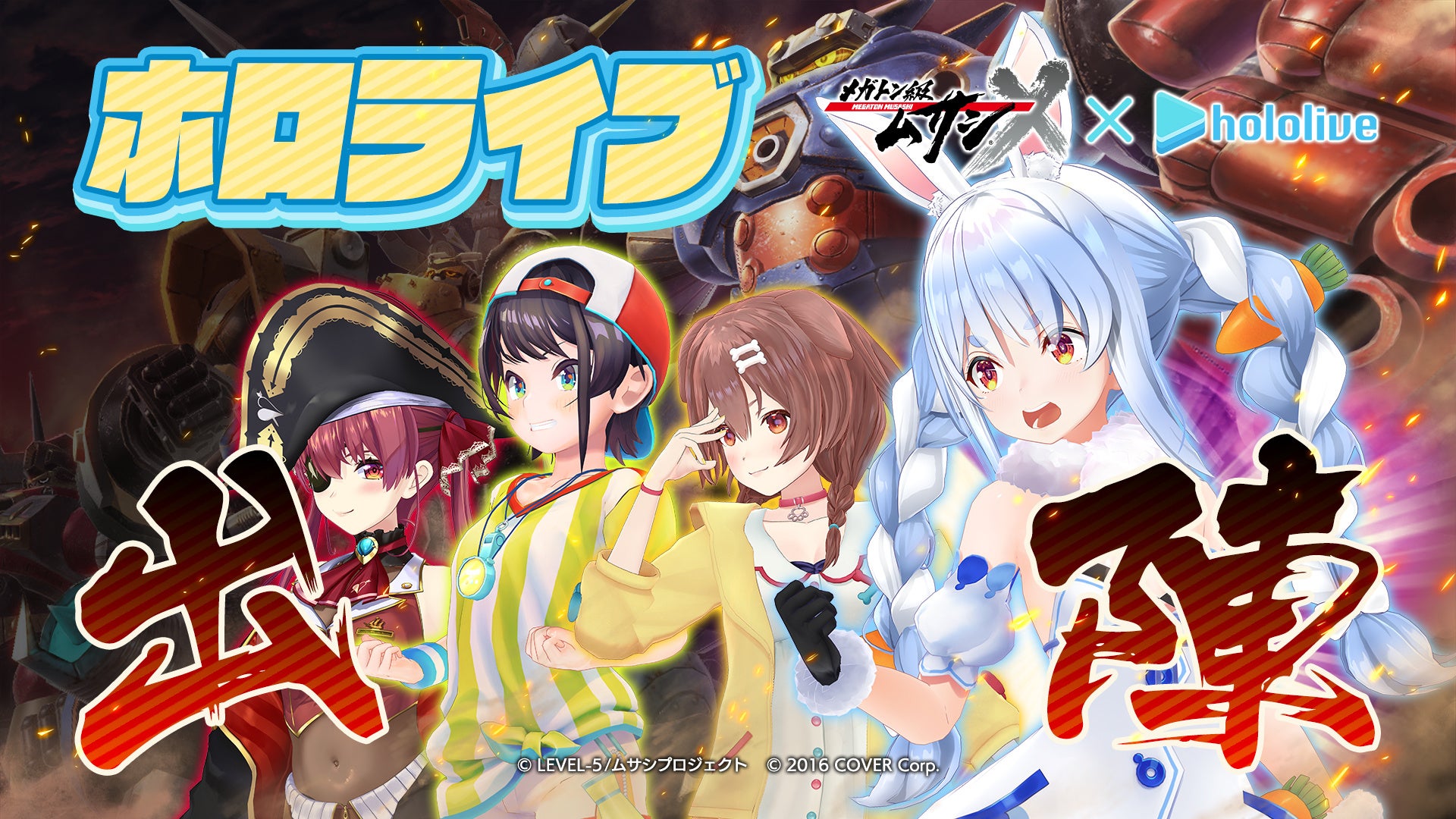 コラボ第1弾！兎田ぺこら、戌神ころね、大空スバル、宝鐘マリンの4名