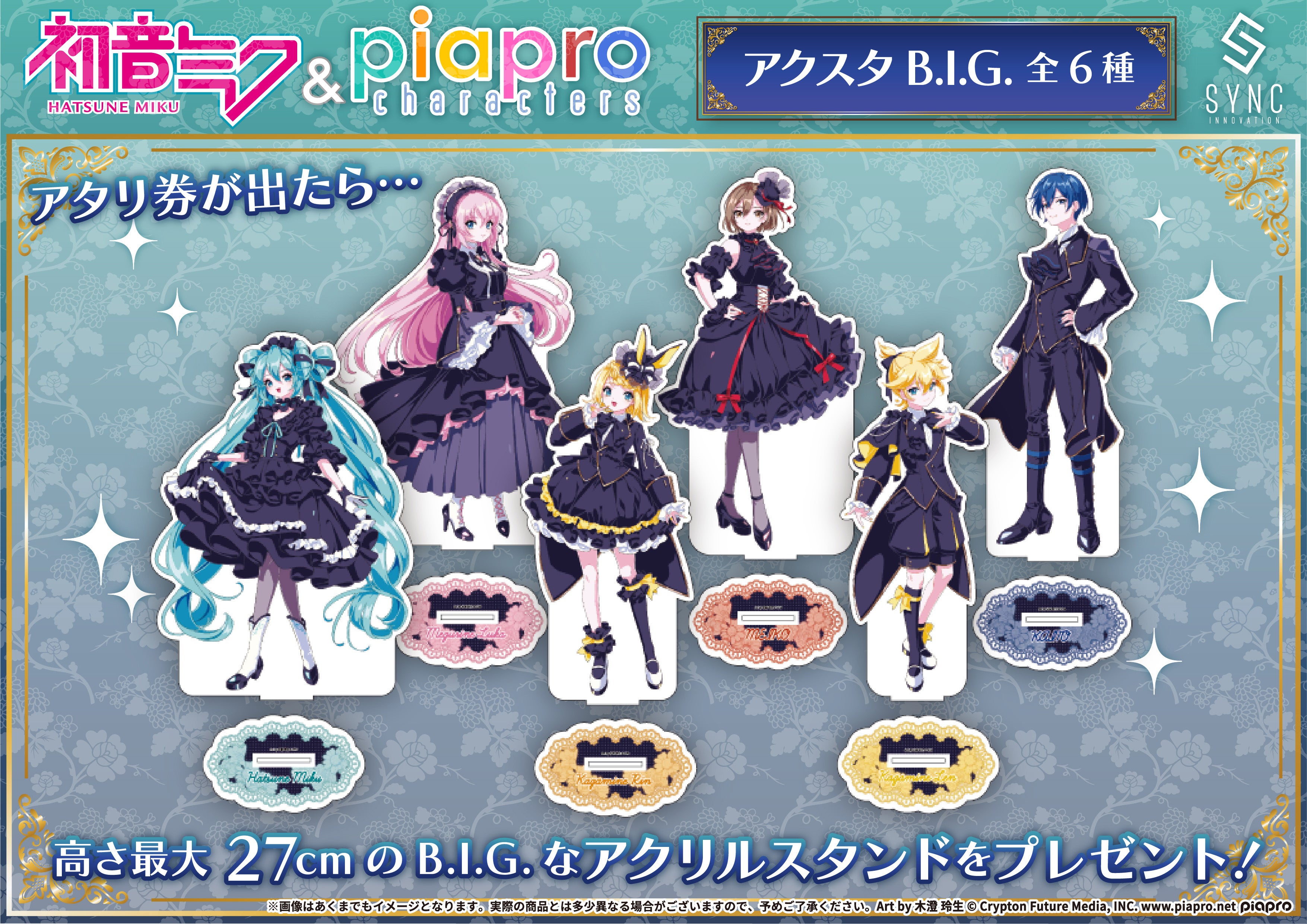 初音ミク＆ピアプロキャラクターズ』の【あたり付き！ビビット缶バッジ