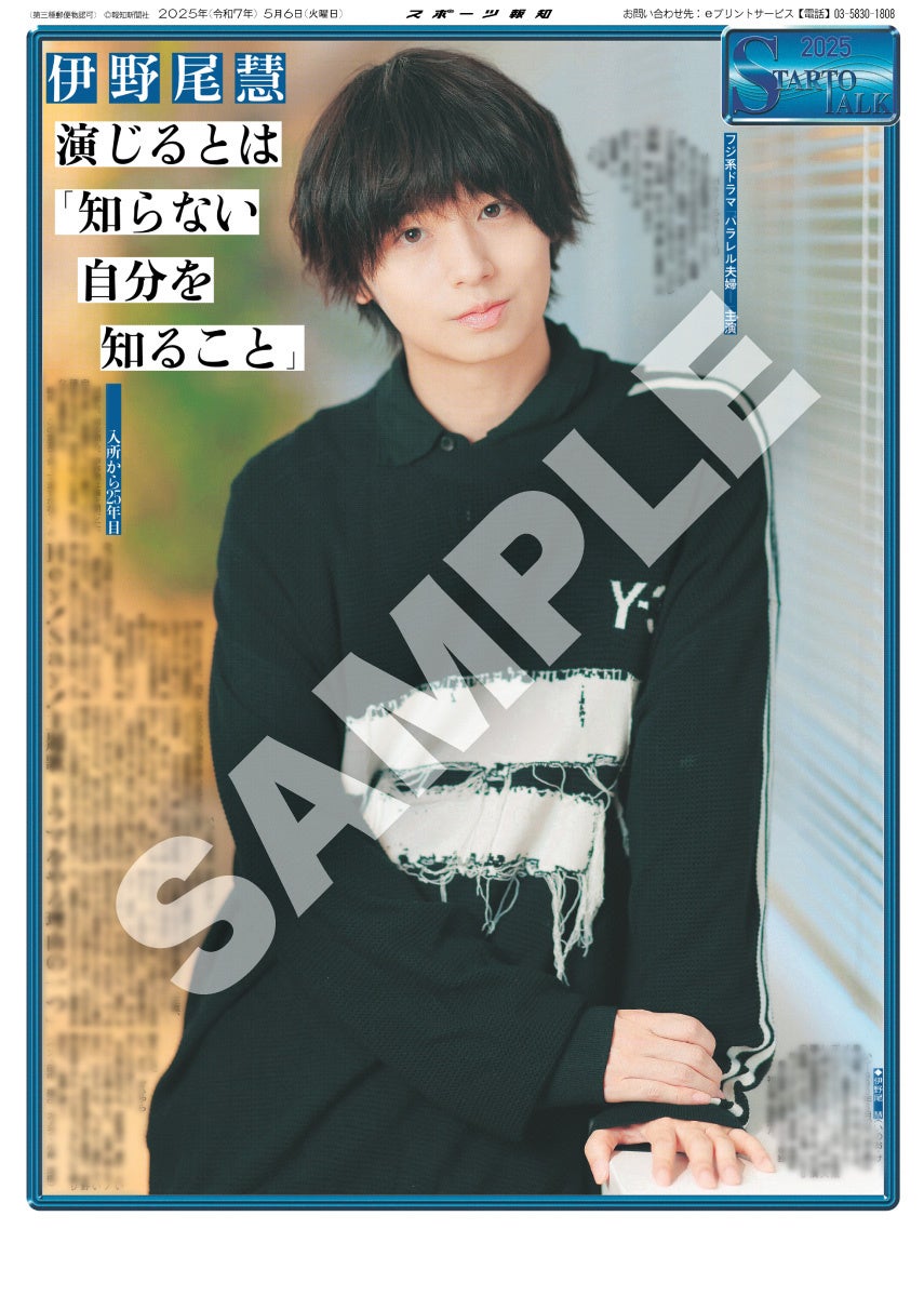スポーツ報知コンビニプリント」にHey! Say! JUMP・伊野尾慧登場