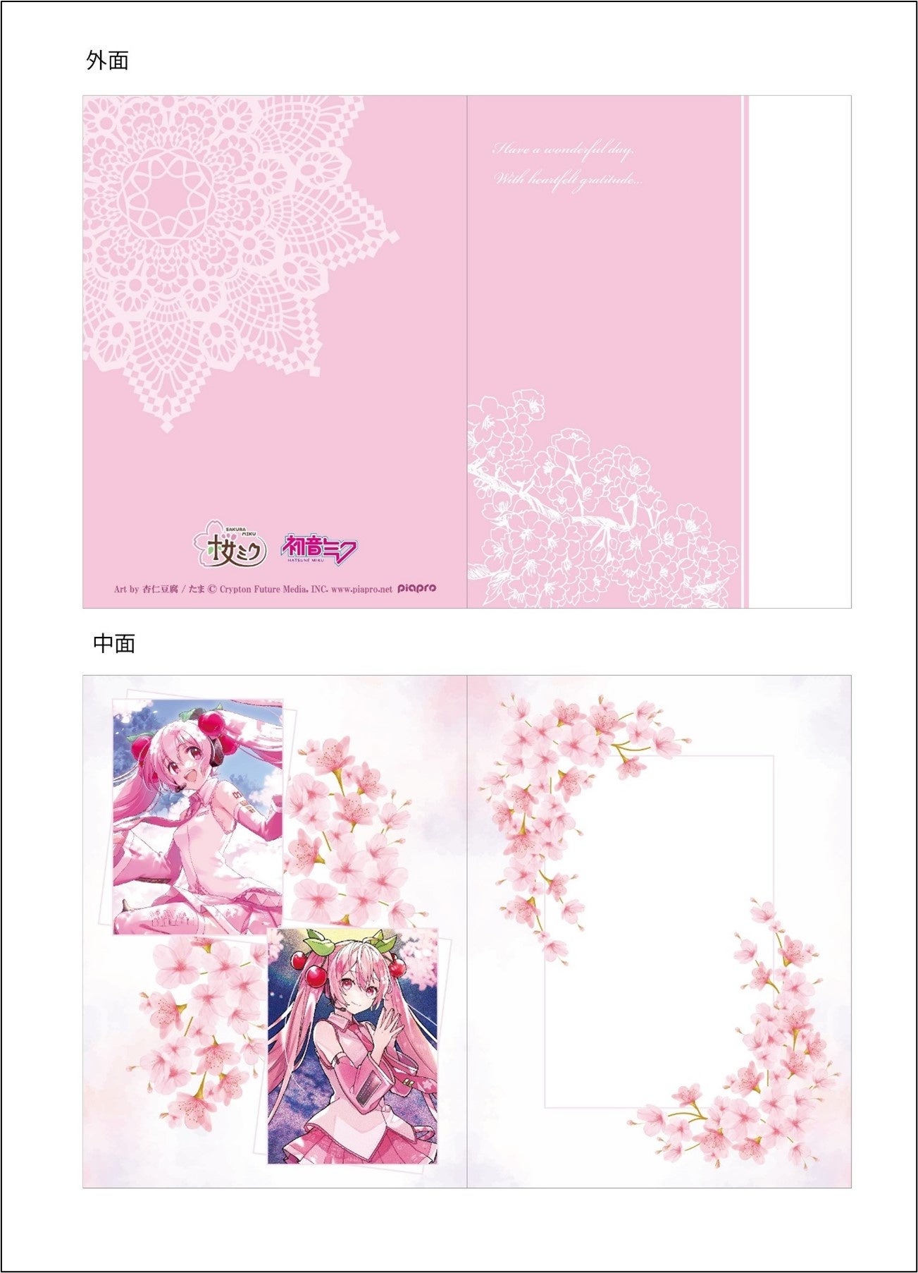 タブロイド新聞「2022年桜ミク特別号」4・6発売決定！「花贈り
