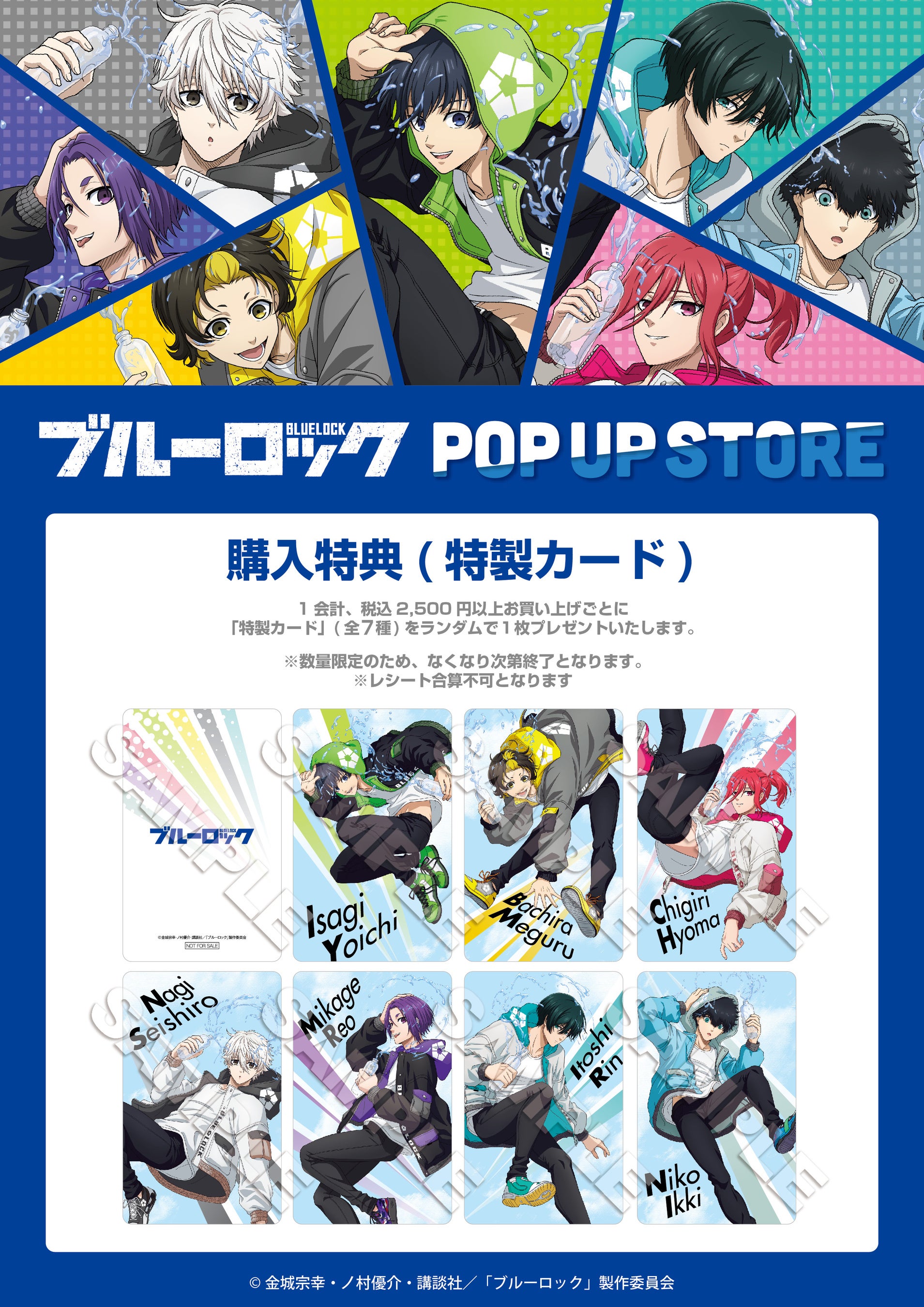 TVアニメ『ブルーロック』POP UP STOREがロフトの6店舗で開催決定