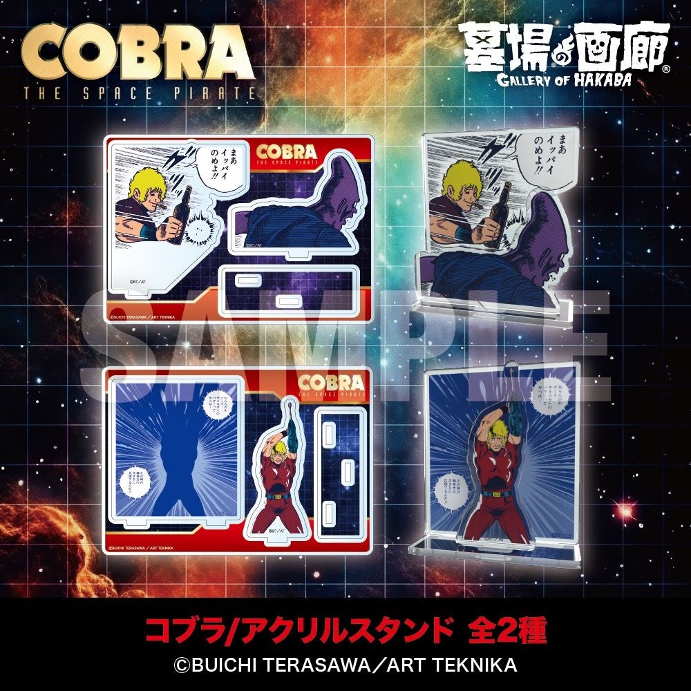 ☆イベント情報☆COBRA POP UP STORE〜Memory of 寺沢武一〜 in 大宮