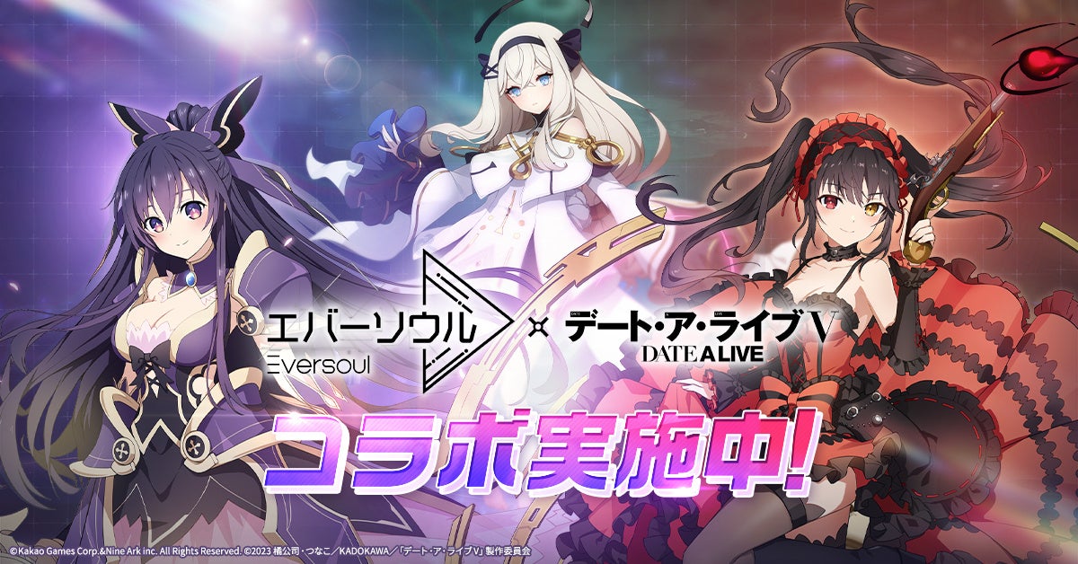 TVアニメ『デート・ア・ライブⅤ』コラボ好評実施中！本日よりコラボ第