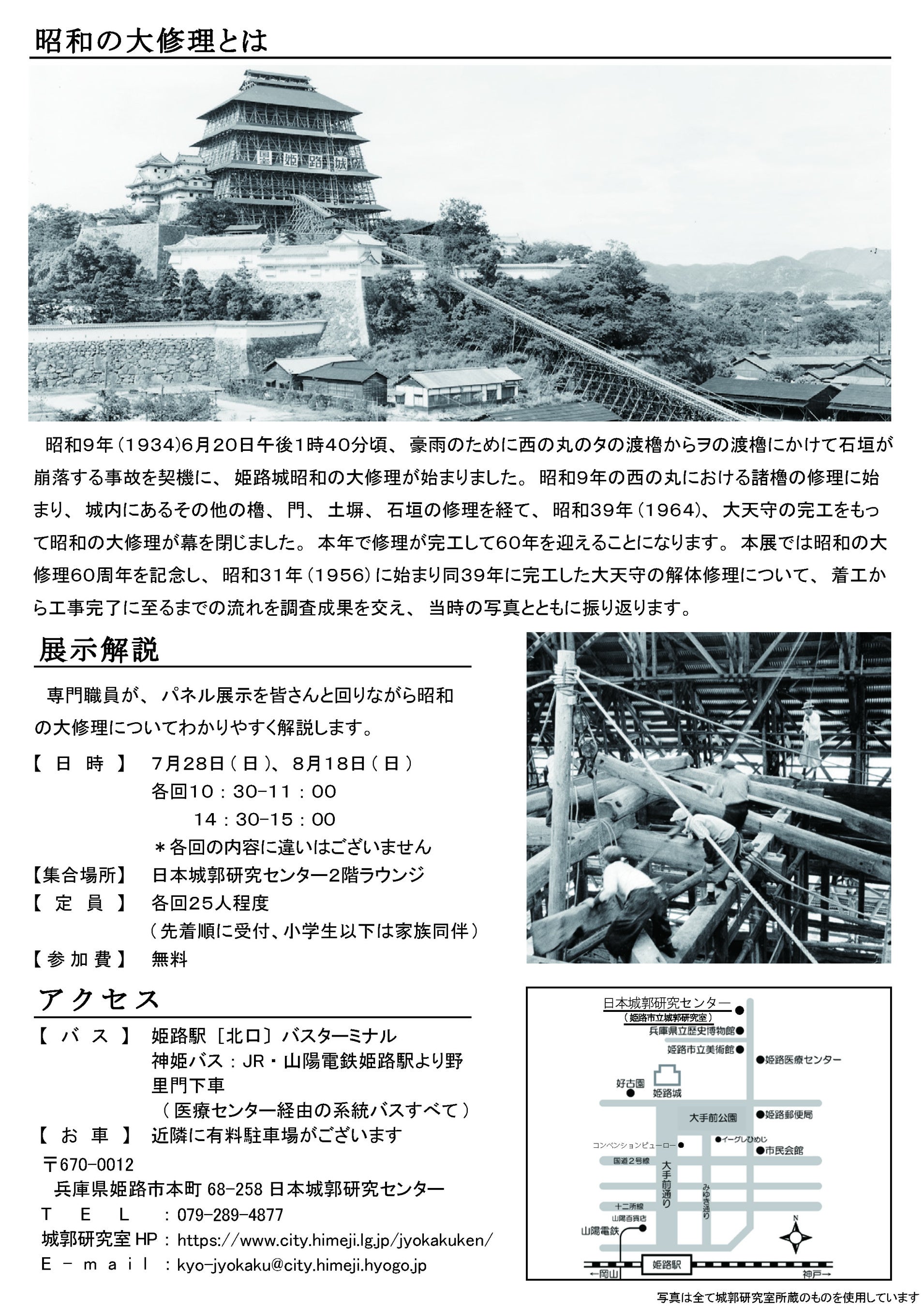 パネル展】古写真で振り返る「昭和の大修理」 | 兵庫関連のプレス