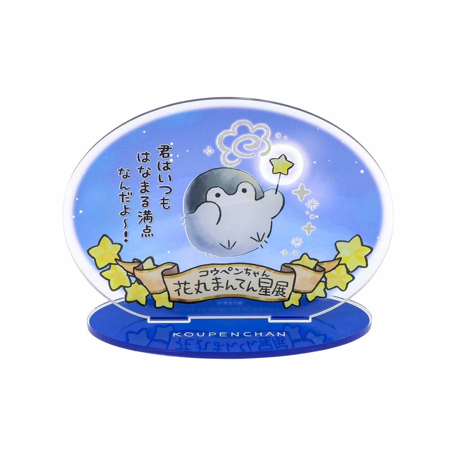 コウペンちゃん 花丸まんてん星展』大阪（心斎橋）と東京（池袋）にて