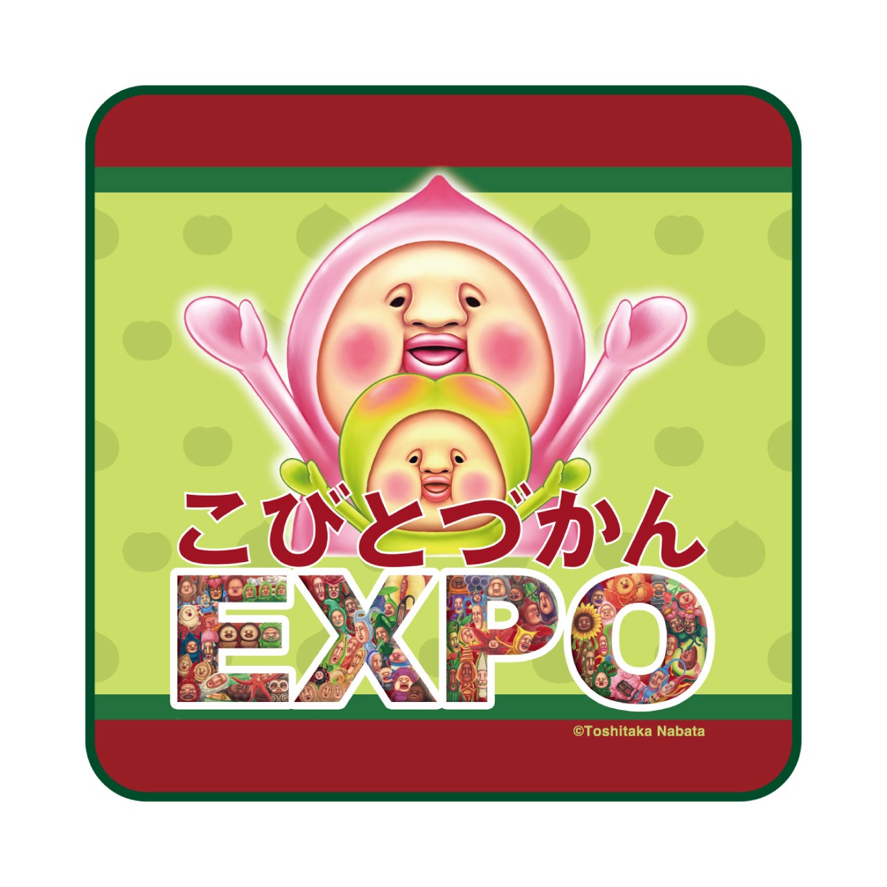 300万部突破の大人気児童書シリーズ「こびとづかん」の新たなPOP UP