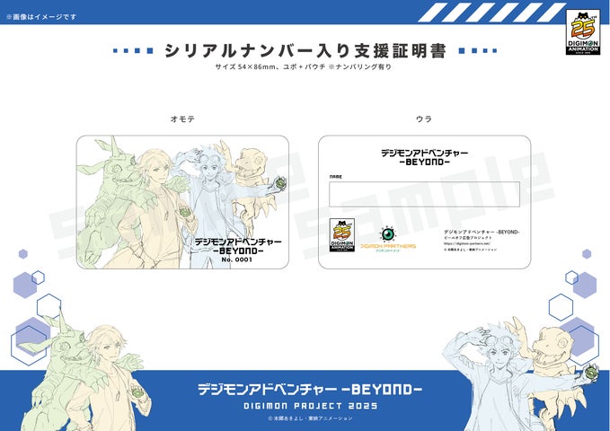 新宿に特別広告を掲出したい！「デジモンアドベンチャー」25周年記念