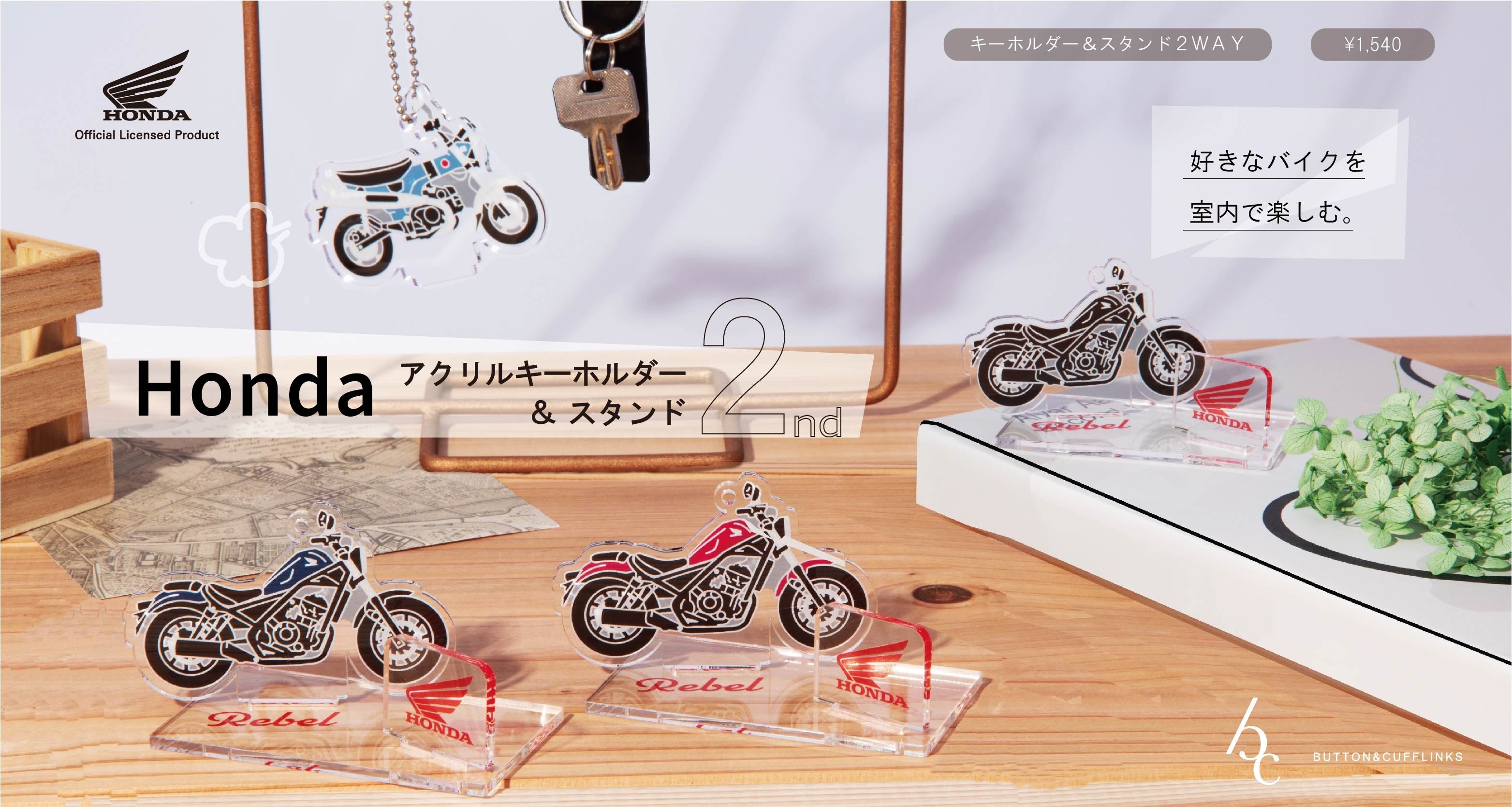 Hondaオフィシャルグッズ/バイクのアクリルスタンド&キーホルダー】大