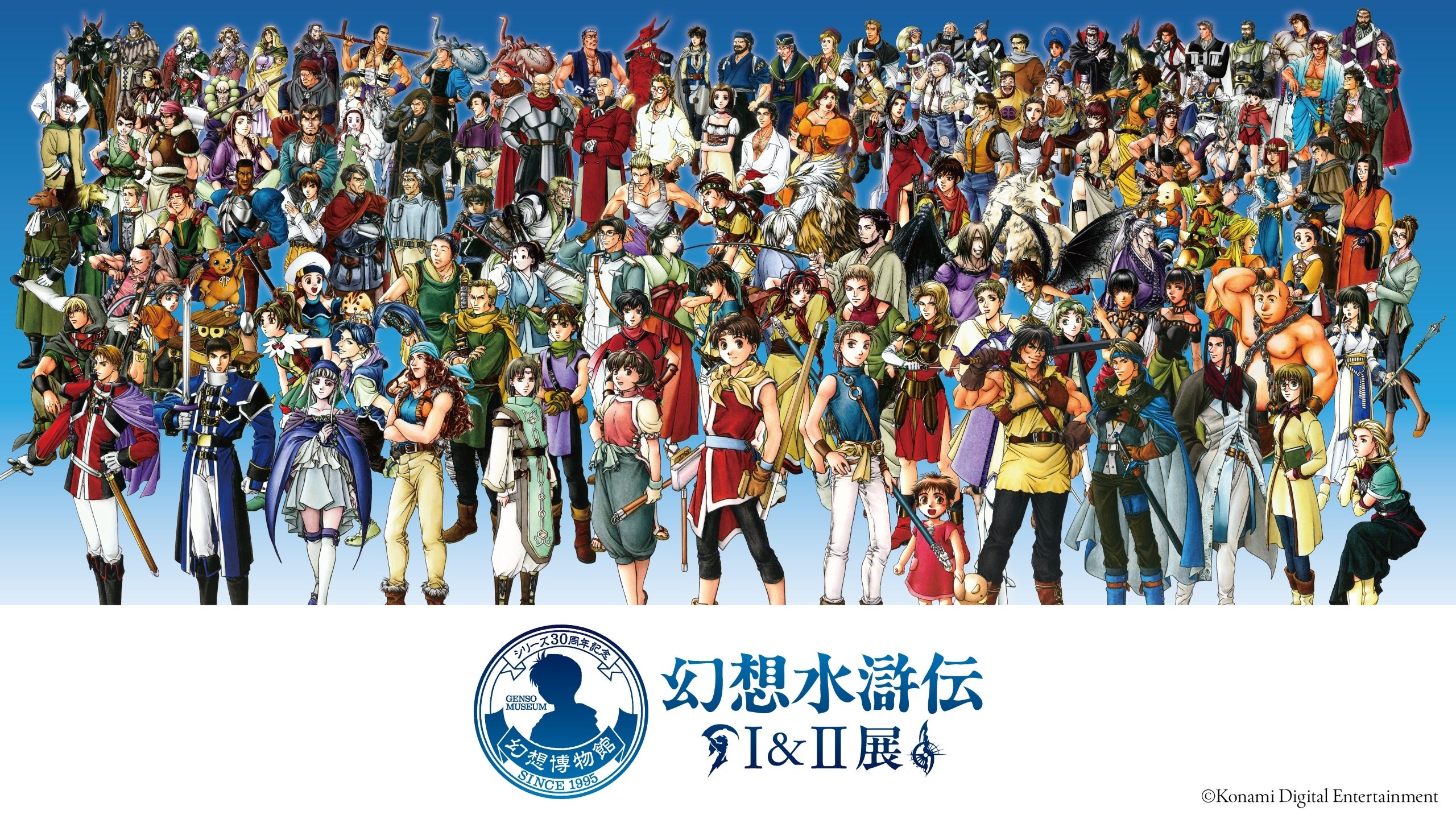 東京ドームシティ Gallery AaMo（ギャラリー アーモ）「幻想水滸伝