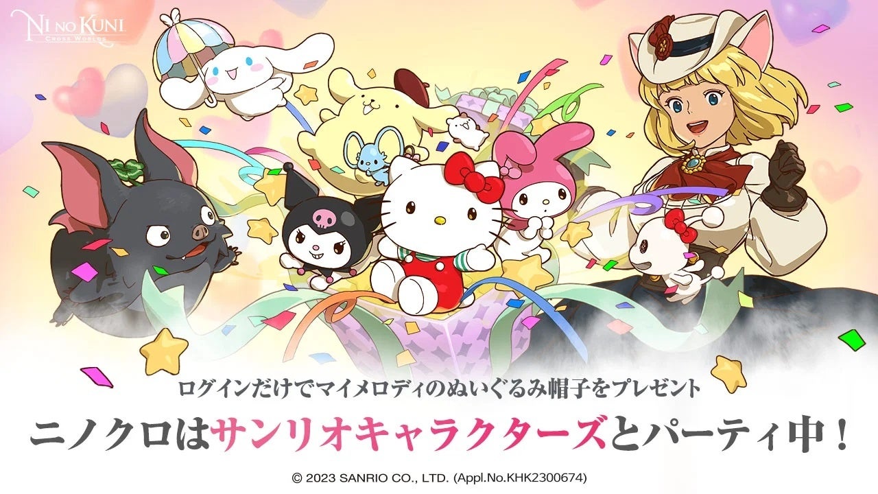 二ノ国：Cross Worlds』×サンリオキャラクターズコラボ開催