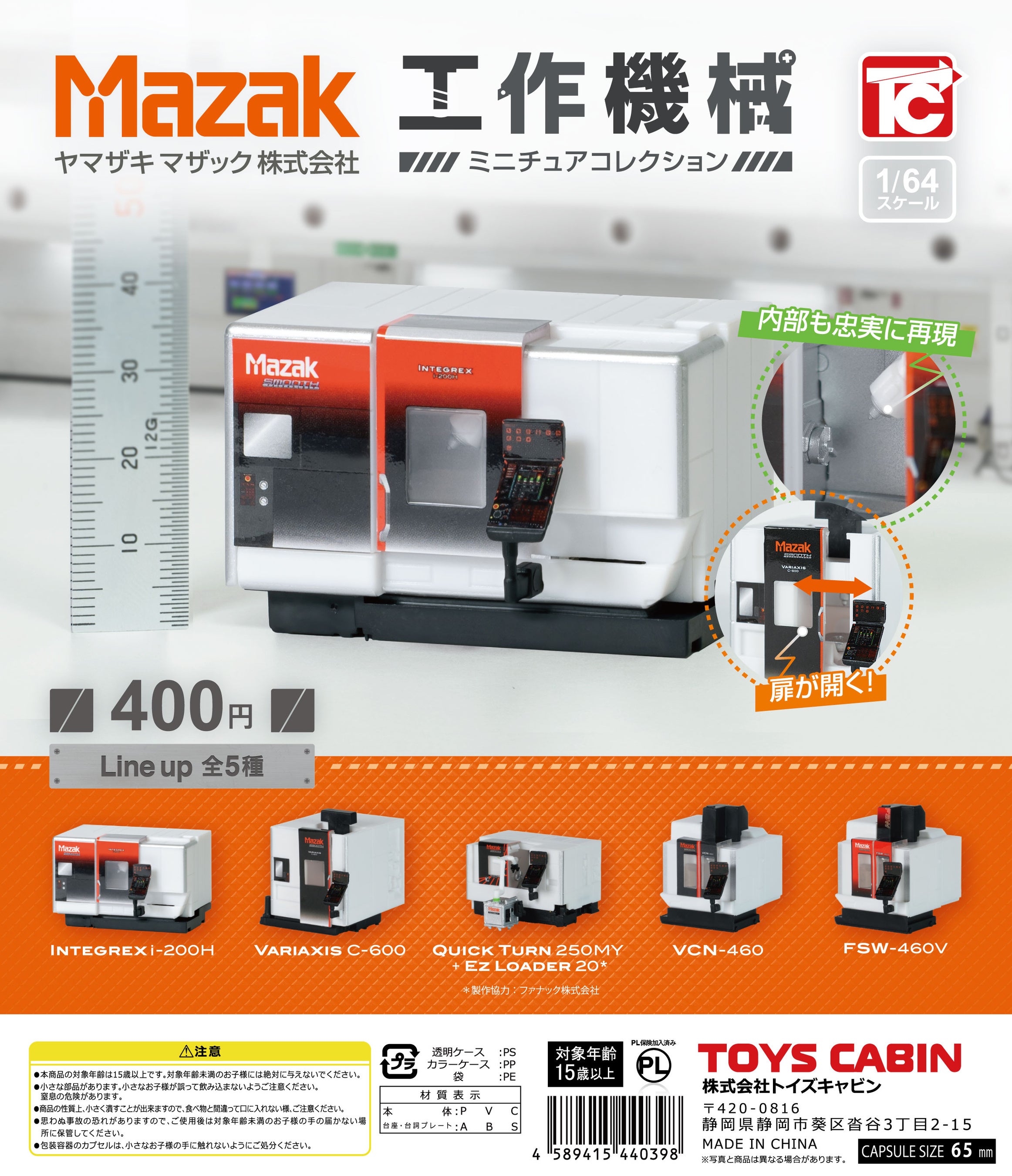 ヤマザキマザック 工作機械 ミニチュアコレクション発売のお知らせ2024