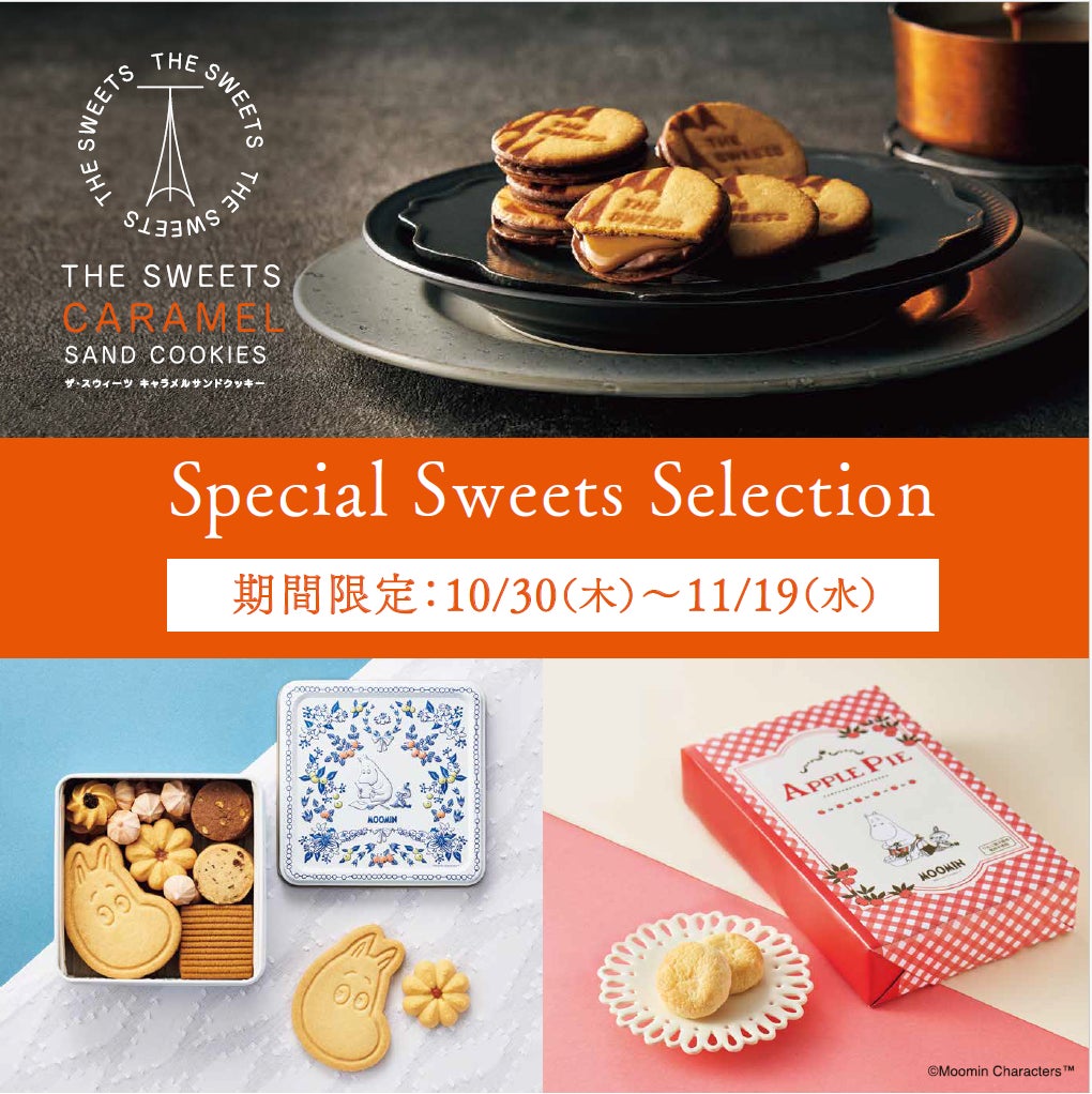 THE SWEETS】10月30日（木）より、ニュウマン横浜にて期間限定POP UP