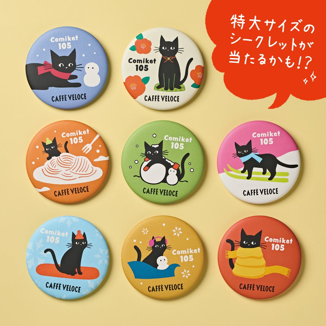 コミックマーケット105開催日限定！特別黒ねこグッズ、限定