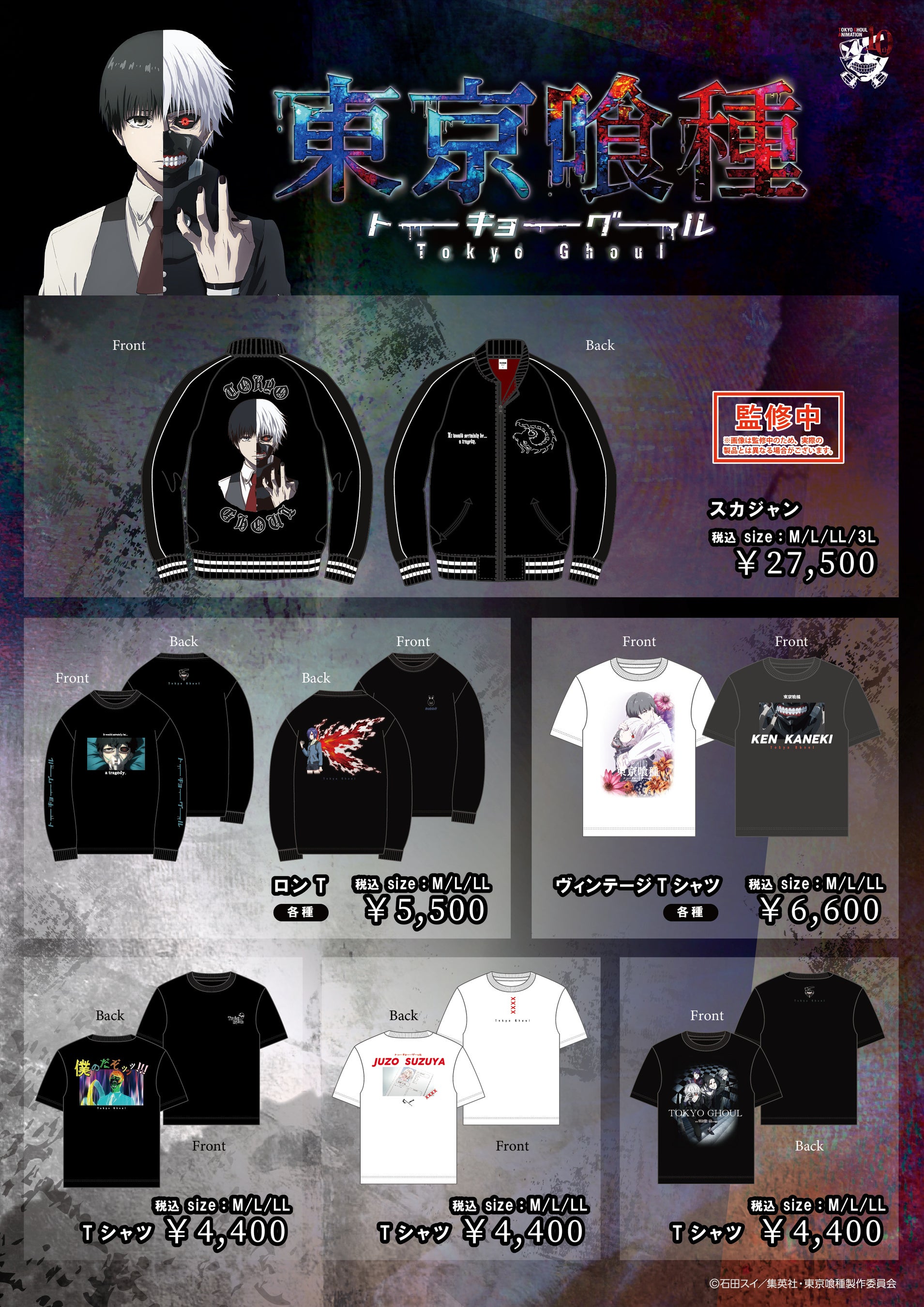 TVアニメ『東京喰種トーキョーグール』アパレルグッズが新登場