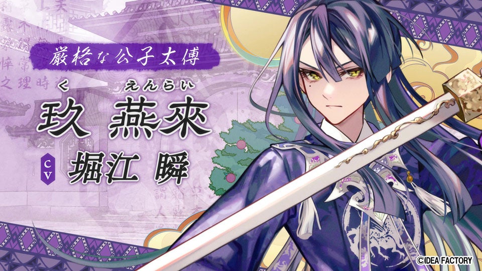 オトメイト新作「マツリカの炯-kEi- 天命胤異伝」発売日・特典情報公開