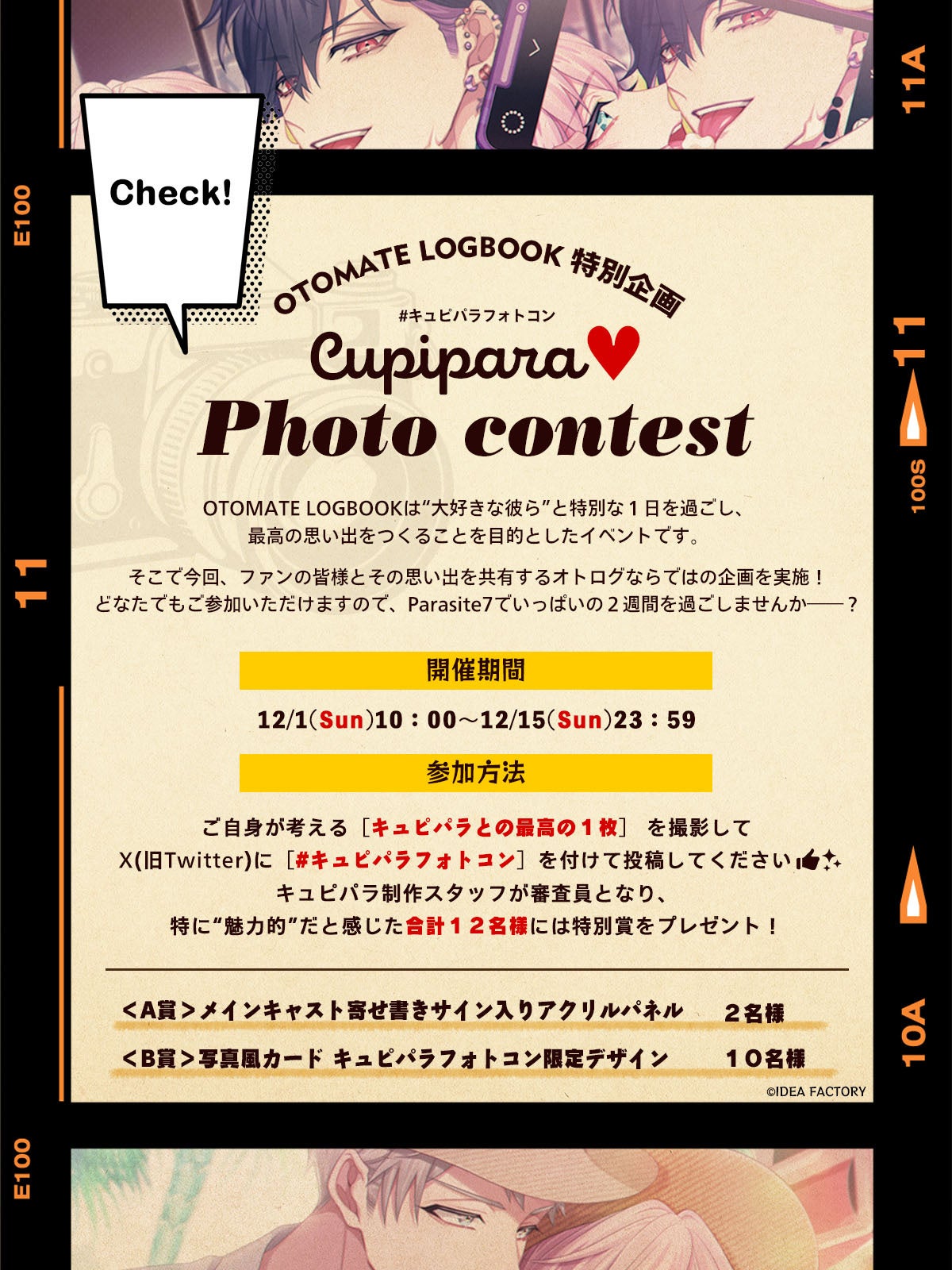 キューピット・パラサイト」単独イベント、今週末開催のお知らせ＆来場