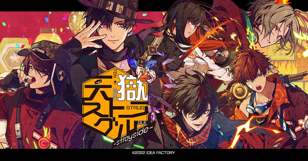 オトメイト新作『天獄ストラグル -strayside-』公式サイト公開