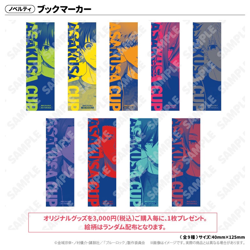 潔たち9人のストライカーたちが集結！TVアニメ『ブルーロック』と