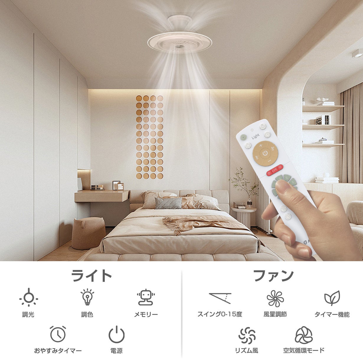 照明+送風+空気循環！機能性と便利さを追求するシーリングファンライト