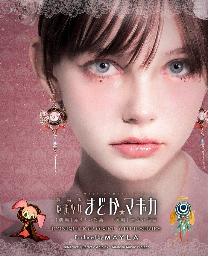 MAYLAより、『魔法少女まどか☆マギカ』魔女とグリーフシードを
