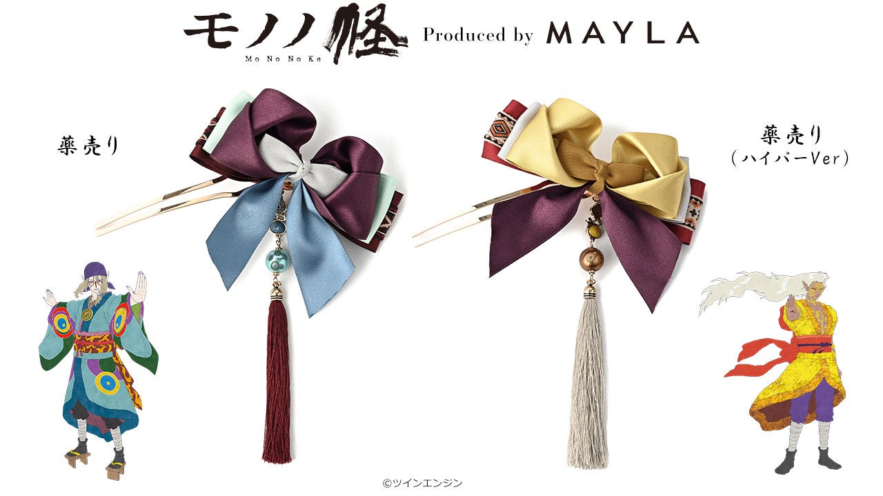 Produced by MAYLA『モノノ怪』 第三弾コラボレーションヘア