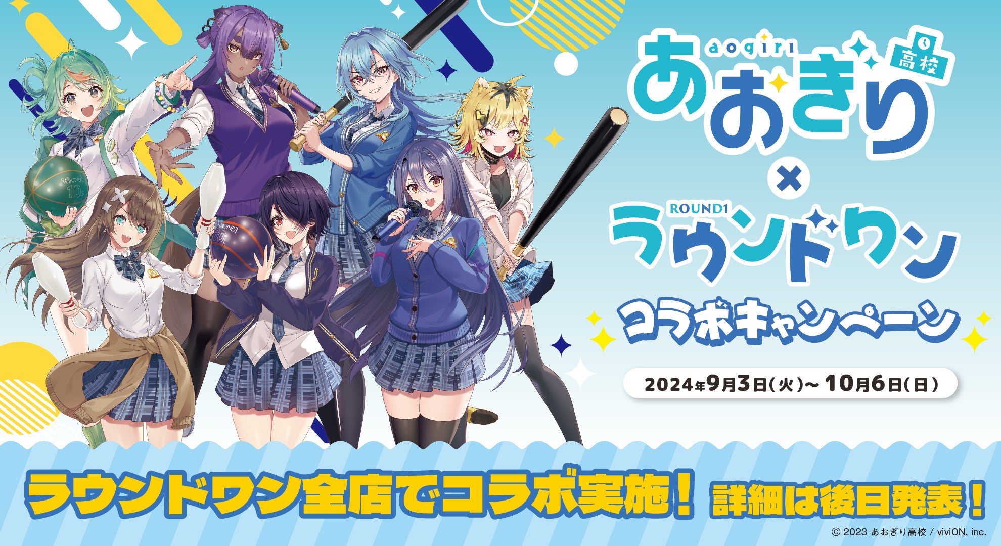 あおぎり高校』6周年プロジェクトが始動！ 第1弾企画として、全国に100