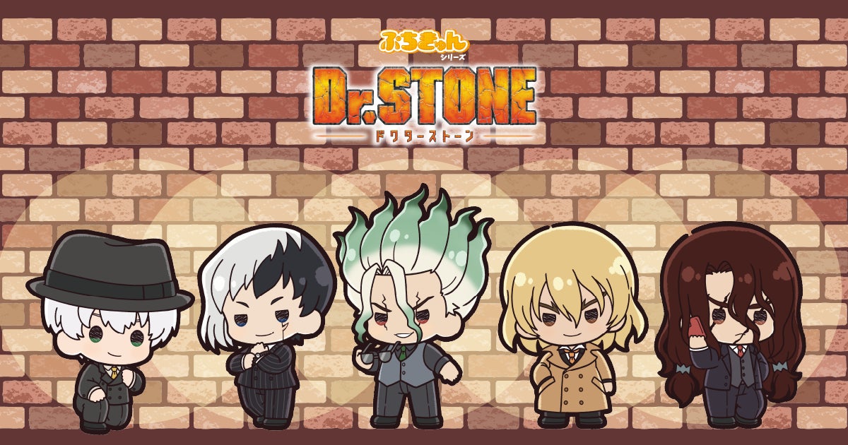 かわいさ100億倍？ TVアニメ『Dr.STONE』千空たちのキュートなグッズが