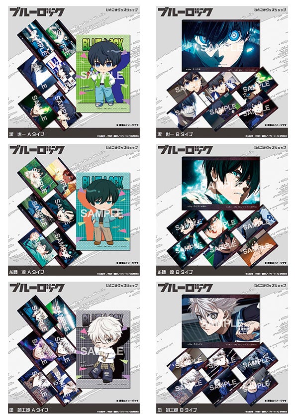 全42種から選べる！TVアニメ「ブルーロック選べるポストカード第3弾